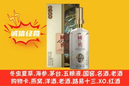 北京附近回收国窖1573