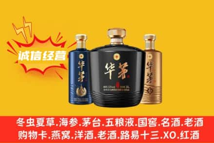 北京求购回收华茅
