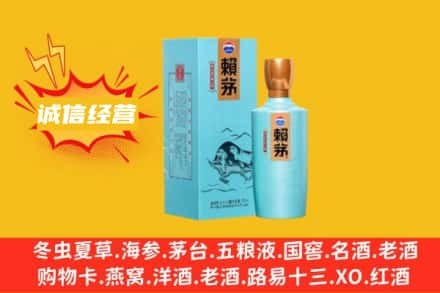 北京求购回收赖茅