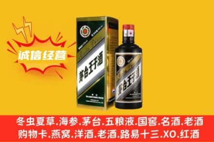北京求购回收王子酒
