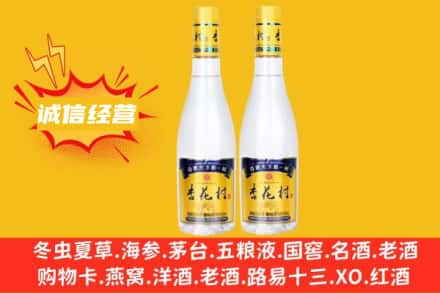 北京求购回收杏花村